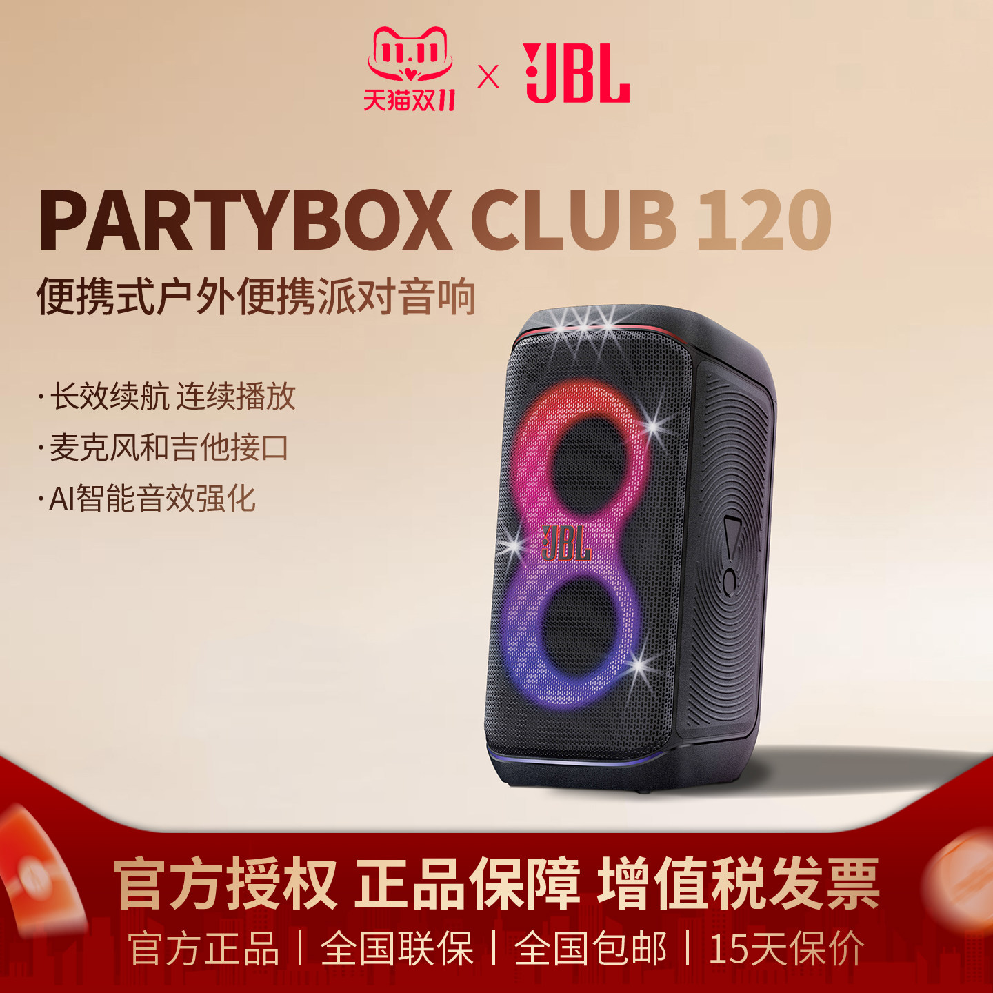 JBL PARTYBOX Club120无线派对扬声器户外音箱k歌音响炫酷灯光秀