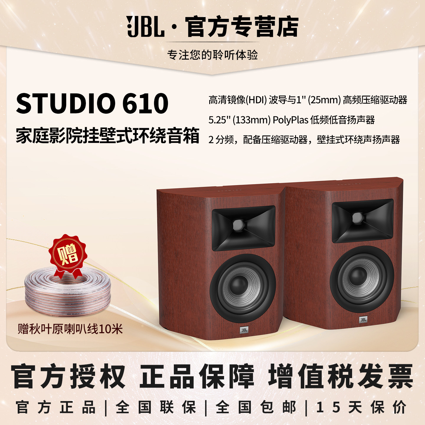 JBL STUDIO 610书架挂壁式音箱号角压缩驱动单元家庭影院环绕音箱