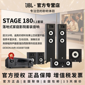 JBL STAGE180家庭影院音响5.1落地式套装立体环绕声效客厅音箱