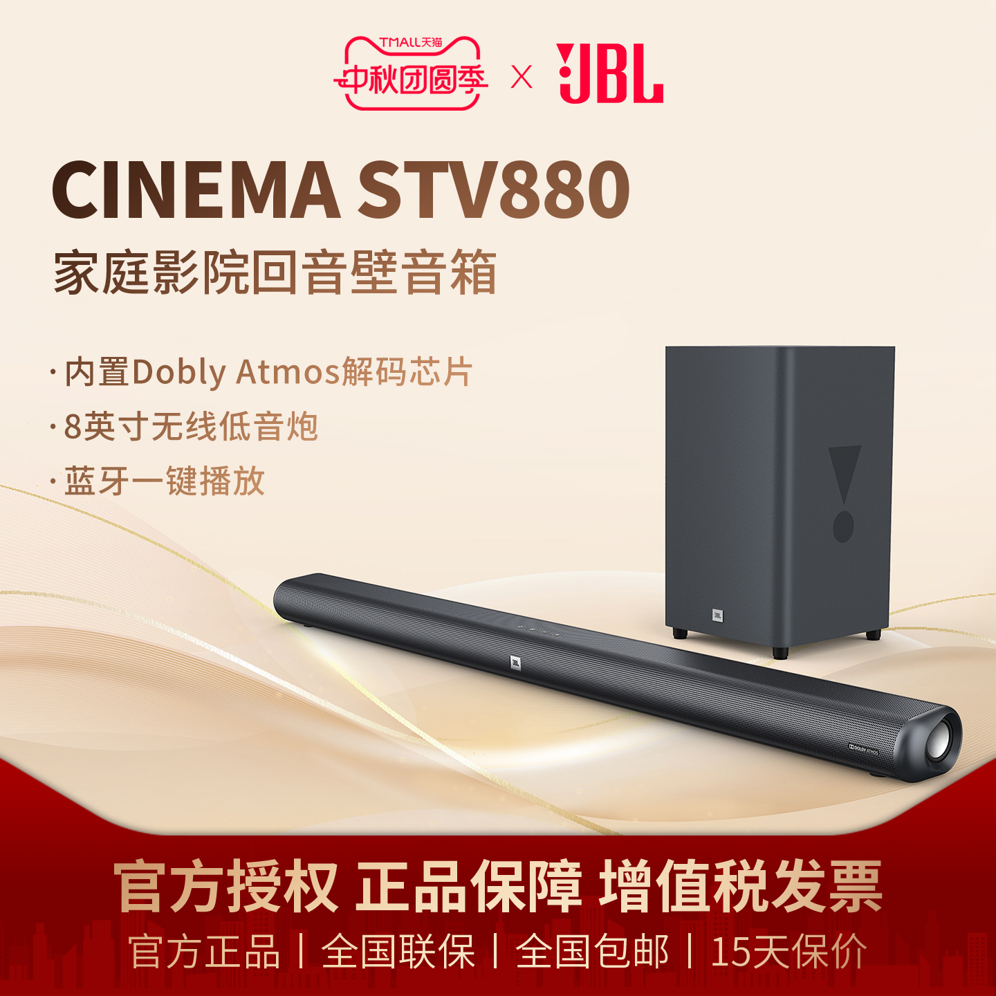 JBL CINEMA STV880无线家庭影院电视回音壁5.1.2全景声杜比影院