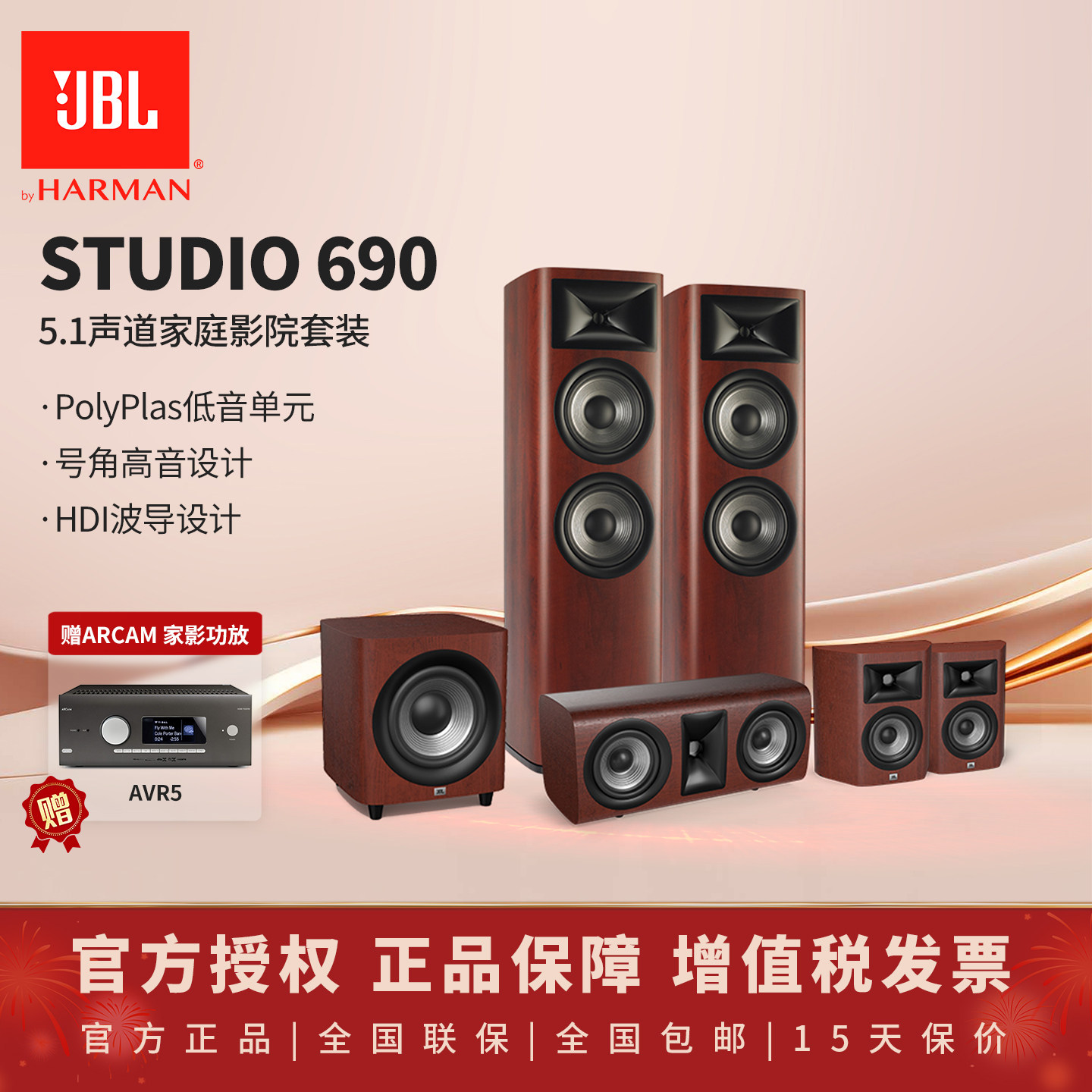 JBL STUDIO 690家庭影院音响套装音箱木质HIFI落地式双8寸低音