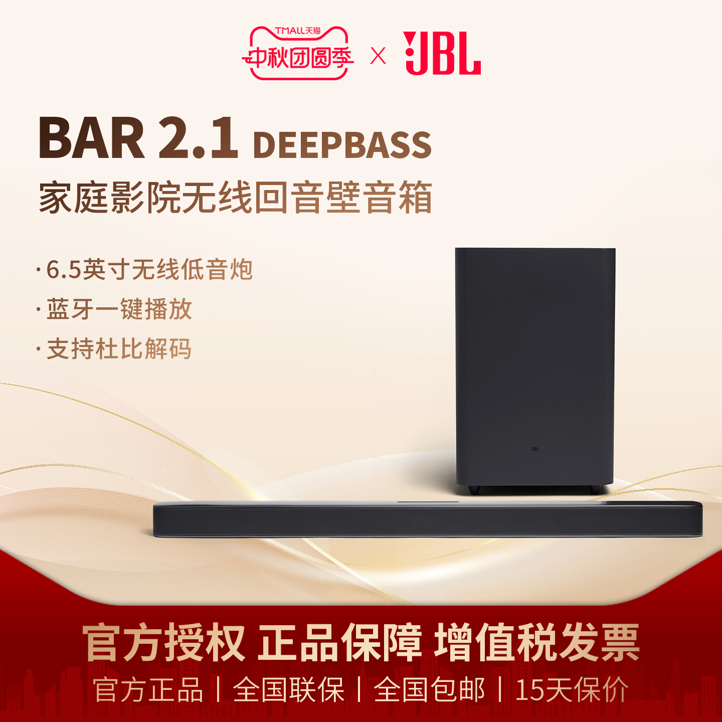 JBL BAR 2.1DEEP BASS无线蓝牙家庭影院回音壁家庭影院音响无线