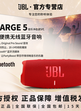 JBL CHARGE5音乐冲击波5车载户外低音炮防水支持蓝牙便携式音响