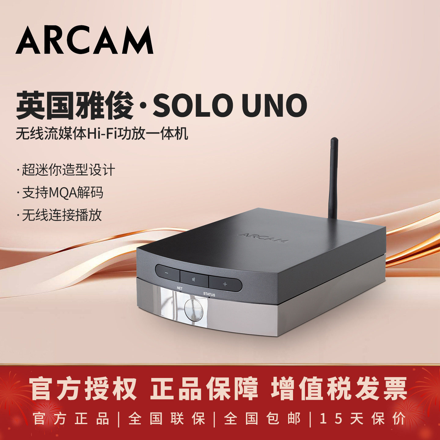 英国雅俊/ARCAM SOLO UNO 无线流媒体立体声迷你功放