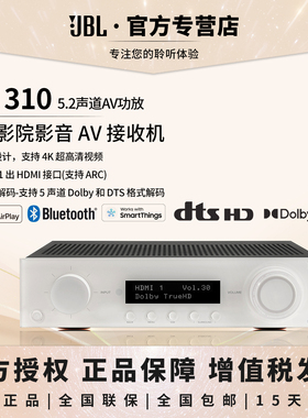 JBL MA310家庭影院5.2声道AV影音家用功放大功率音响蓝牙杜比解码