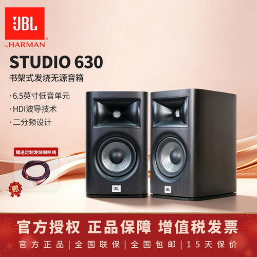JBLSTUDIO630DKWS号角书架音箱