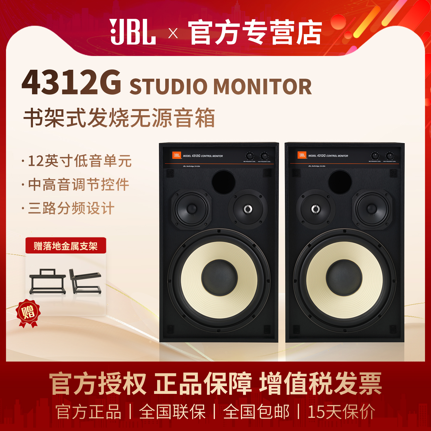 2025年2月出厂 JBL 4312G HIFI高保真书架式家用工作室发烧音箱响
