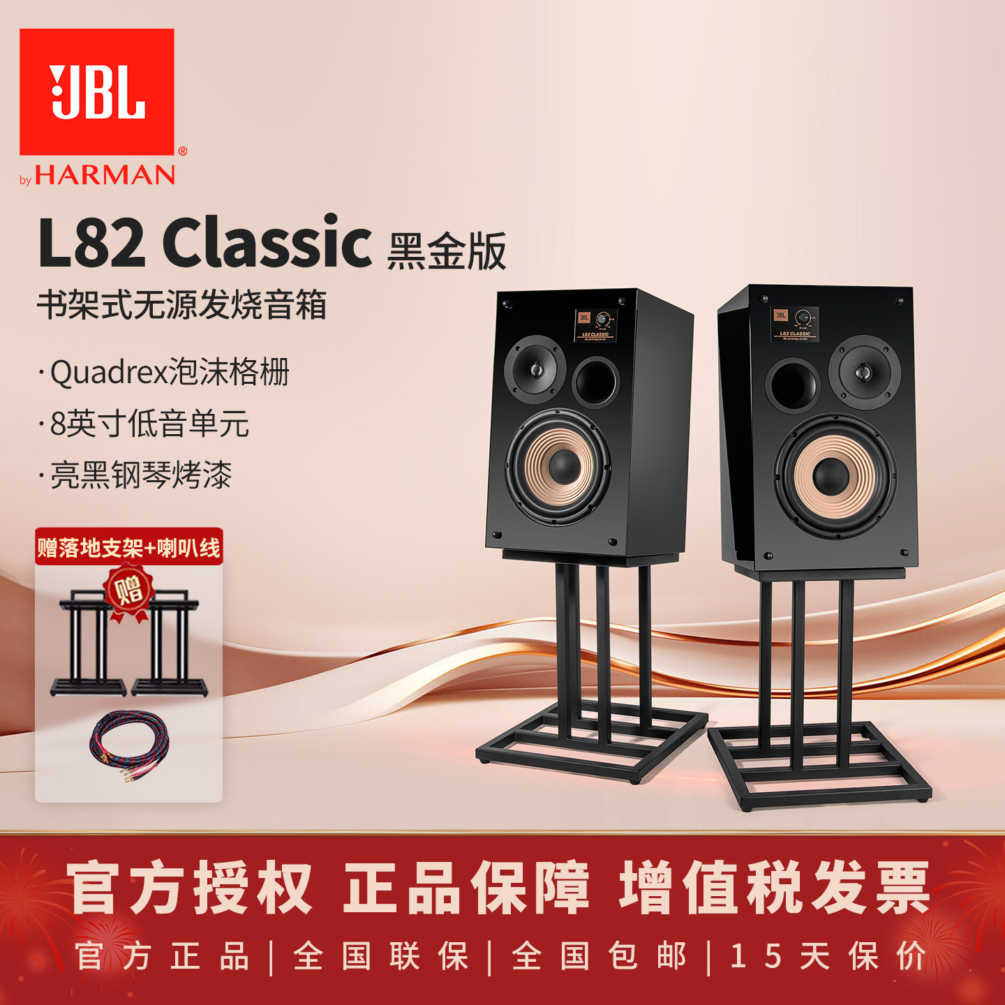 JBL L82 Classic BG黑金限量版钢琴烤漆家用工作室发烧书架音箱