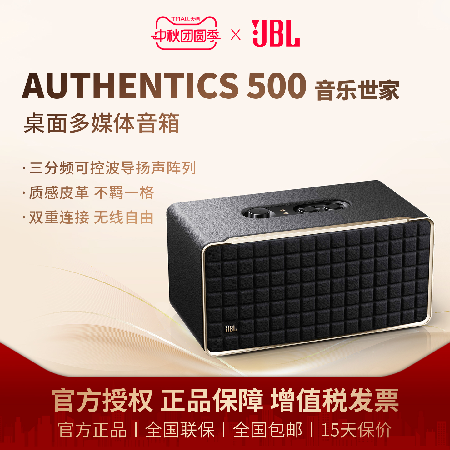 JBL 音乐世家AUTHENTICS500杜比全景声无线蓝牙WiFi复古风音箱