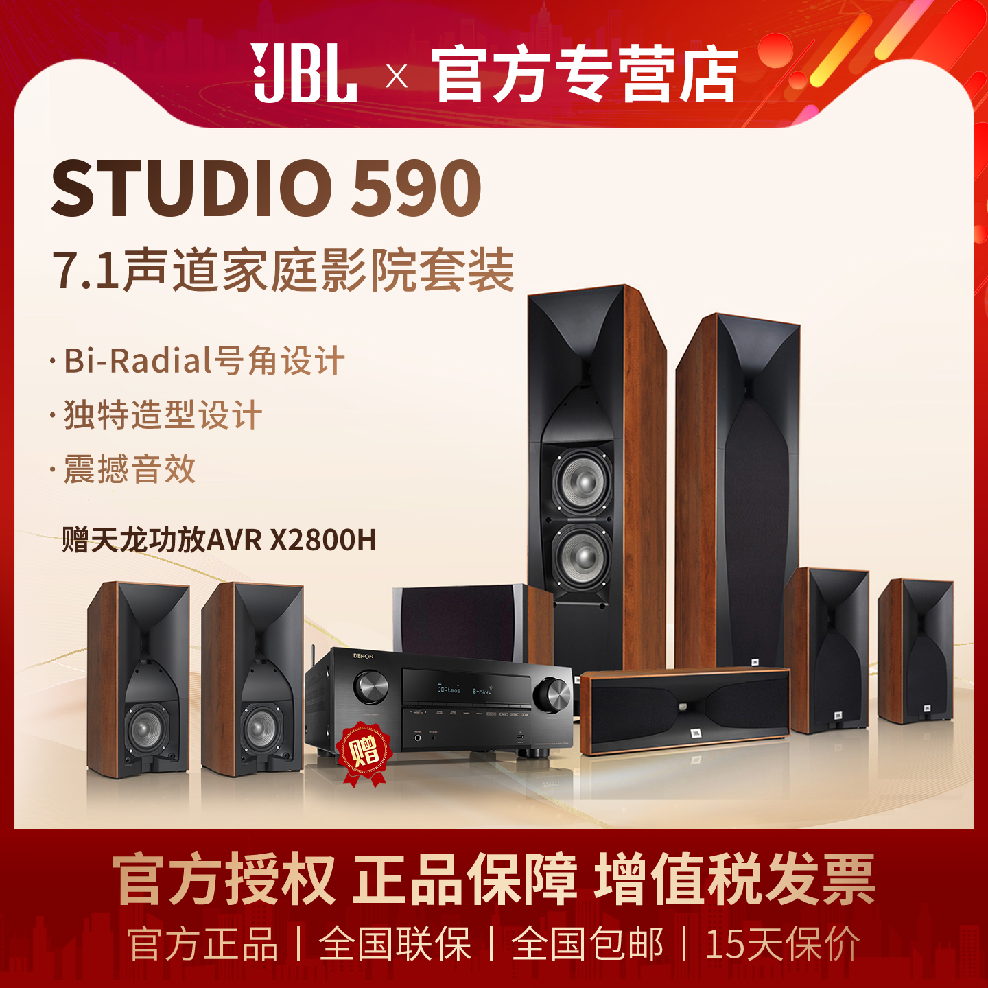 JBL STUDIO 590家庭影院7.1套装音响5系旗舰5.1HIFI号角监听音箱