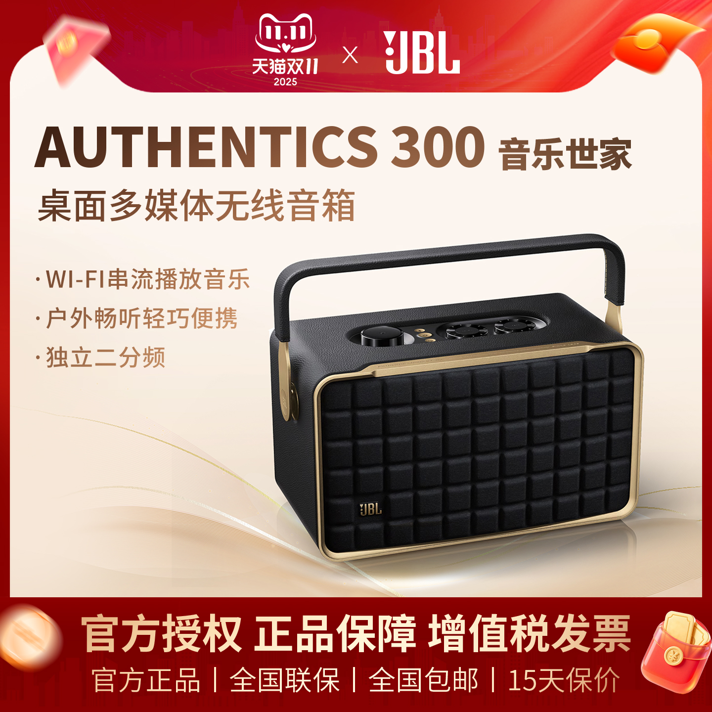 JBL音响音乐世家AUTHENTICS300蓝牙WiFi无线连接便携手提复古音箱