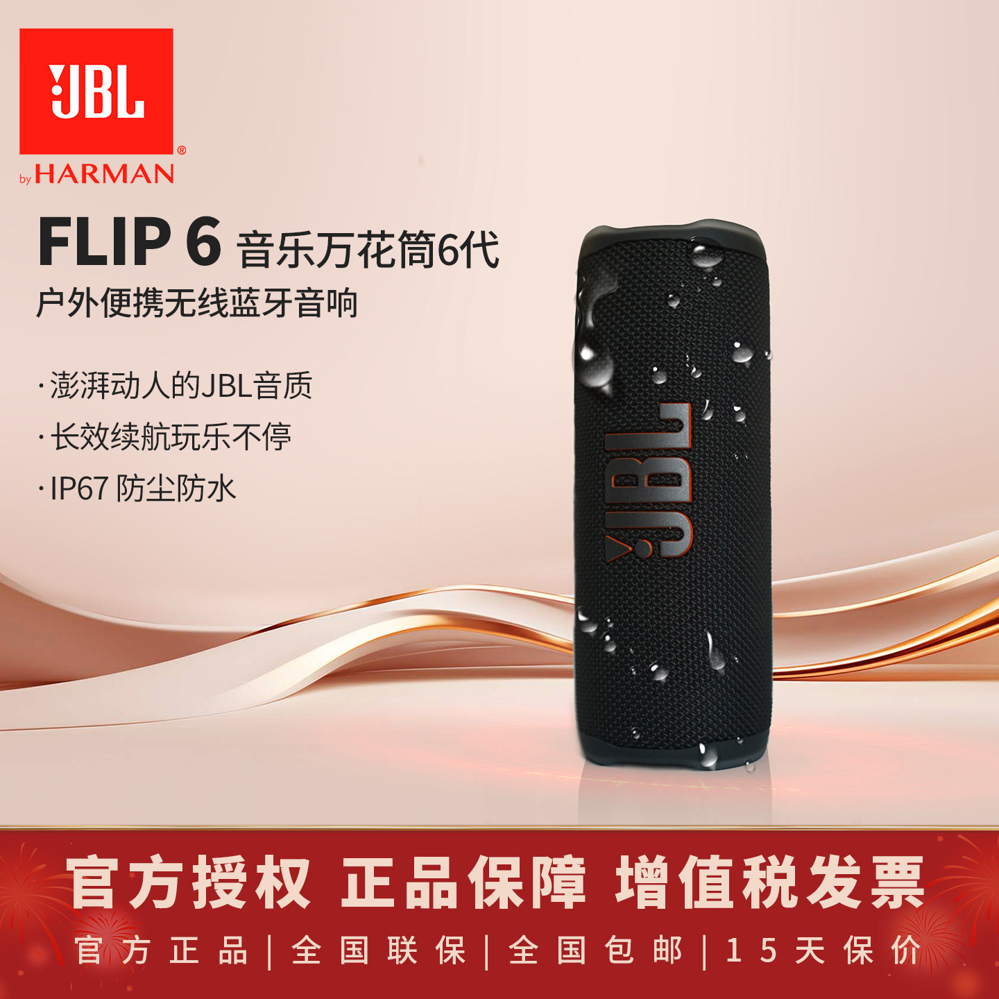 JBL Flip 6音乐万花筒6代户外无线蓝牙迷你户外便携低音炮音响