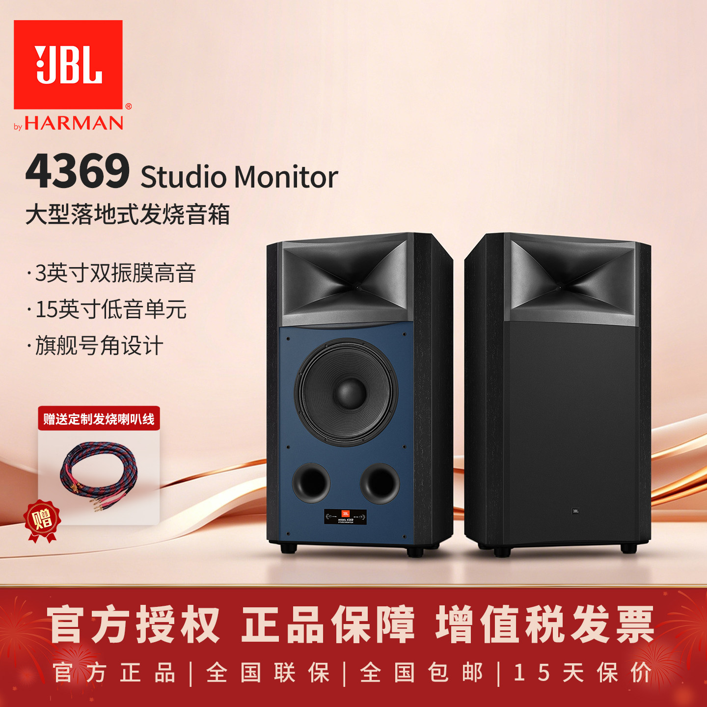 JBL 4369新旗舰双分频落地箱15英寸 美国北岭设计无源Hi-End音箱