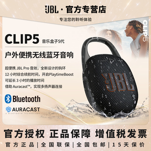 JBL CLIP5音乐盒五代蓝牙音箱便携户外防水防尘登山骑行低音炮