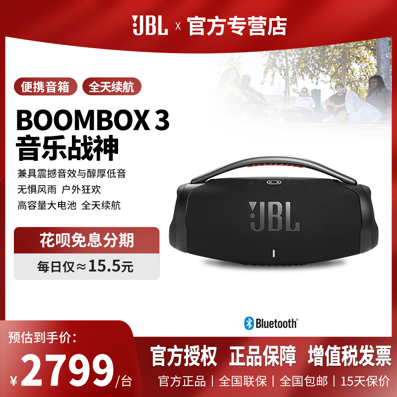 JBL BOOMBOX3音乐战神3代无线蓝牙音箱便携音响震撼低音户外音响