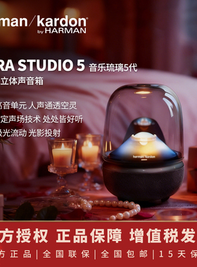 哈曼卡顿音乐琉璃AURA STUDIO5代光影投射声光氛围灯家居艺术蓝牙