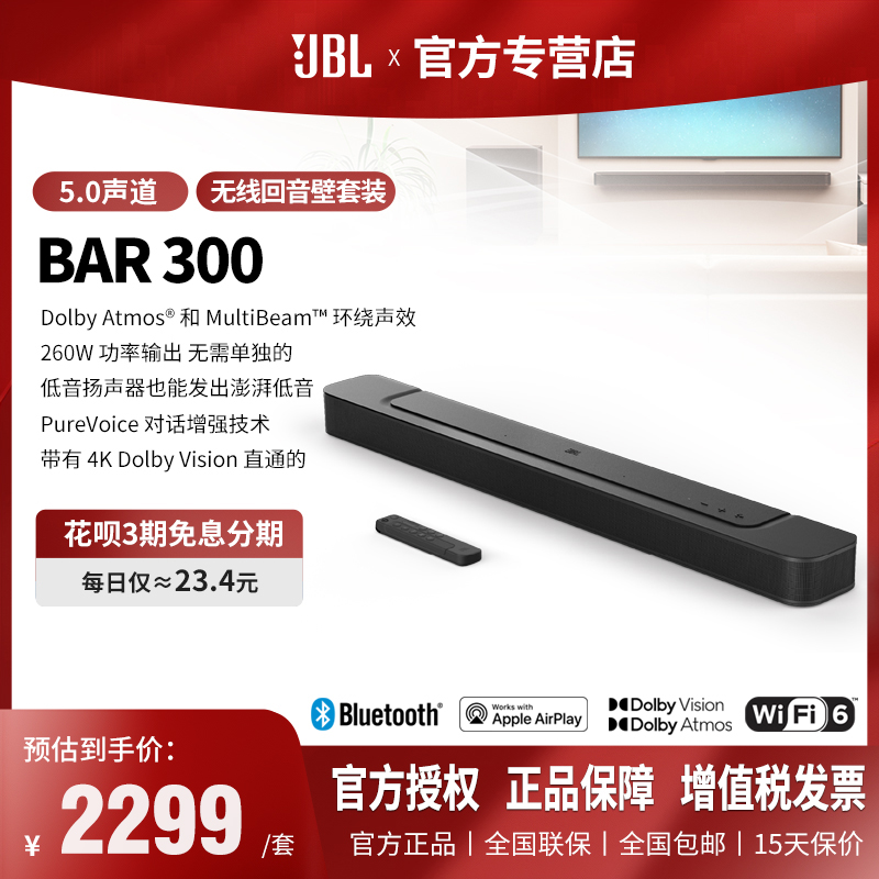 JBL BAR300家用影院电视音箱回音壁音响杜比5.0声道全景声客厅