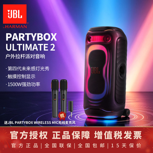 JBL户外拉杆音响1500W炫彩灯