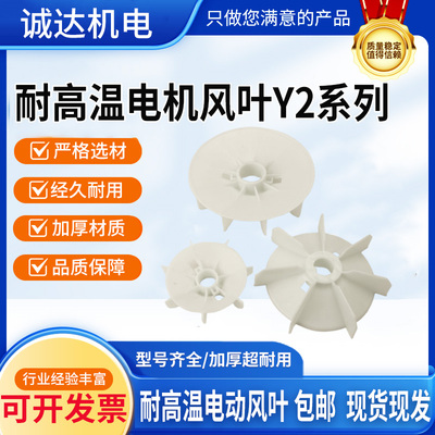 三相电机散热风叶YB2/YE2电动机配件加厚风扇耐高温塑料风扇叶片