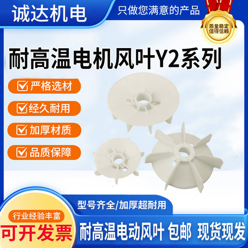 三相电机散热风叶YB2/YE2电动机配件加厚风扇耐高温塑料风扇叶片