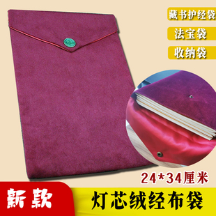 文艺风经书专用袋灯芯绒经书保护袋绒布袋复古书袋收纳袋文创袋子