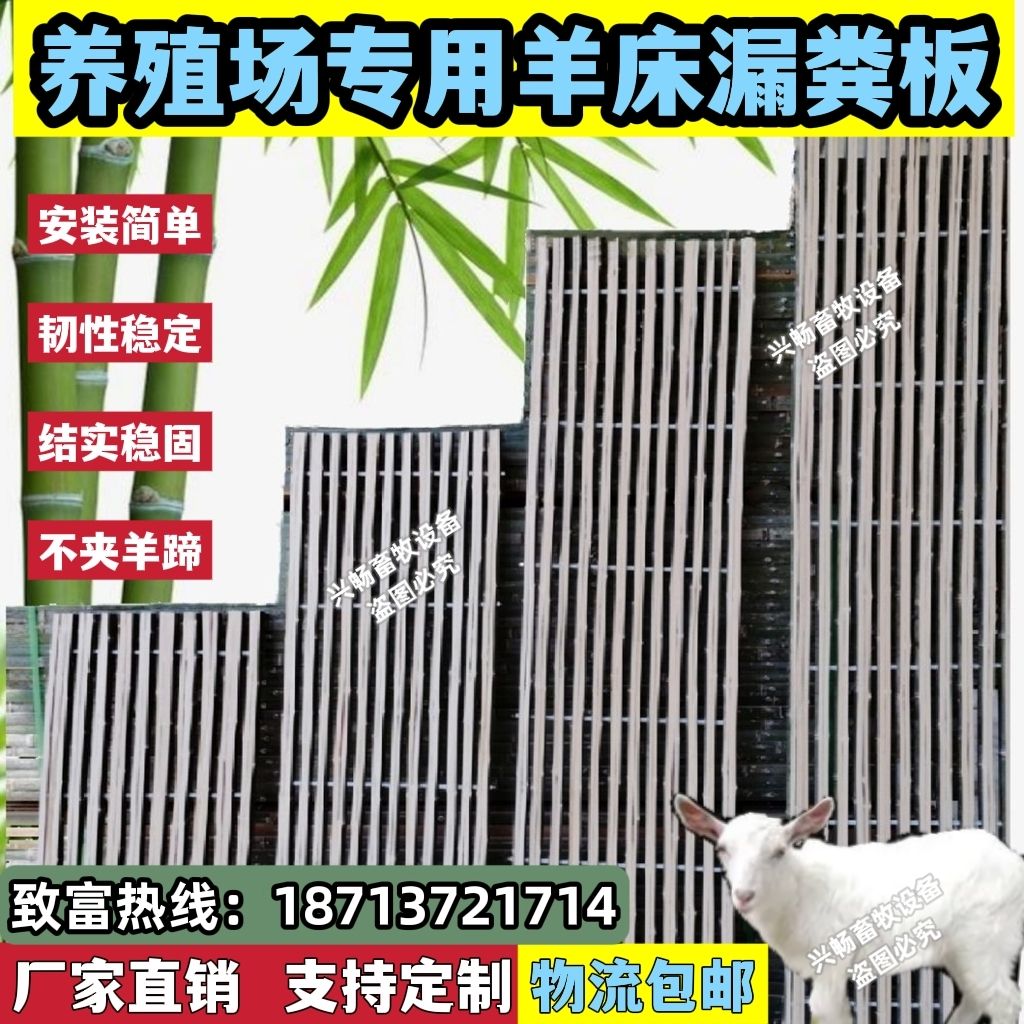 羊床漏粪板竹羊床羊棚鸡鸭鹅棚床羊用竹床竹架板竹制羊床竹羊床