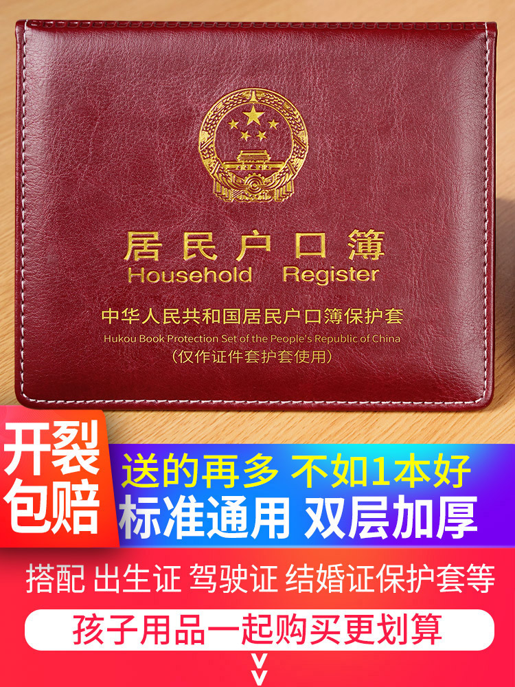 户口本外套保护套居民户口簿皮套新款家用集体簿标准