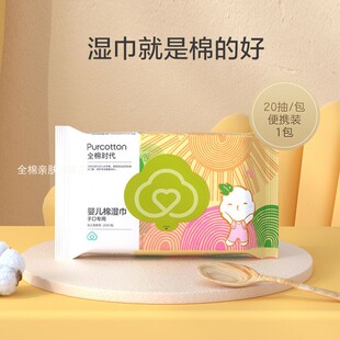 全棉时代 纯棉婴儿湿巾 新生儿湿纸巾宝宝专用试用装便携小包20片