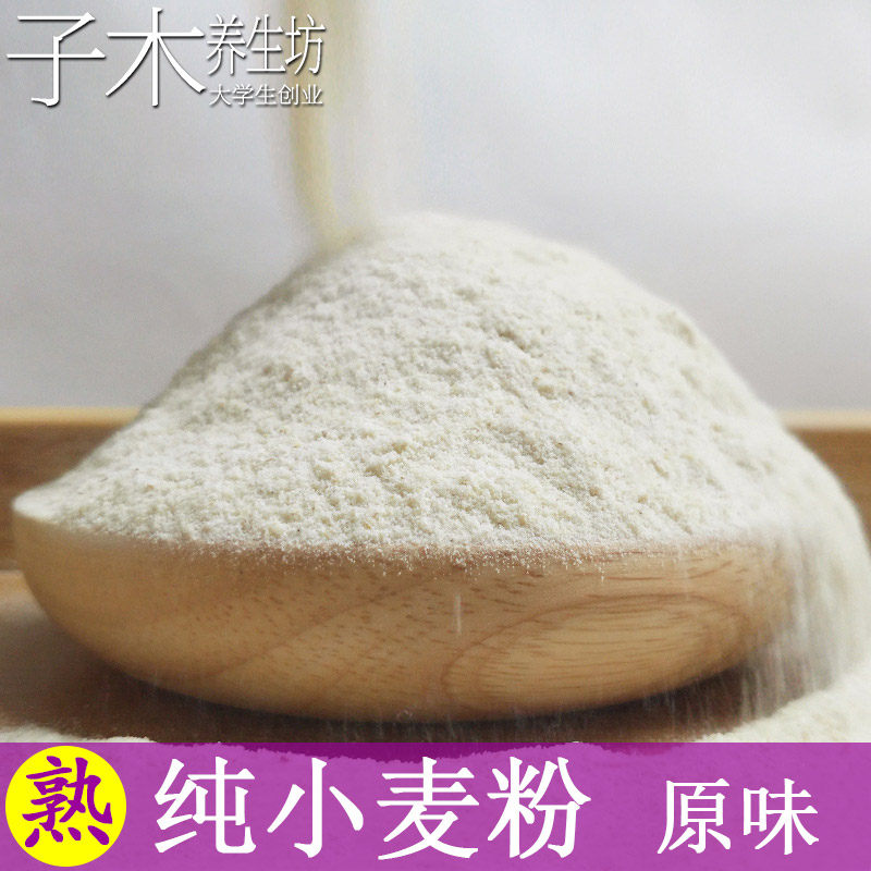 低温烘焙熟全麦纯小麦粉