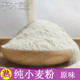 低温烘焙熟纯小麦粉原味全麦含麸皮胚芽即食五谷杂粗粮粉