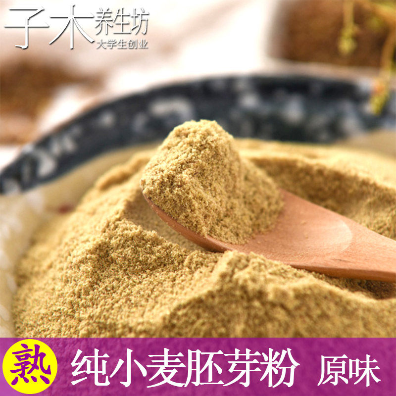低温烘焙熟纯小麦胚芽粉原味冲饮即食饱腹五谷杂粮粉粗粮粉