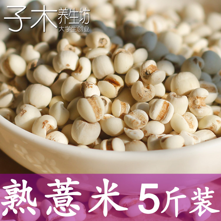 熟贵州小薏米低温烘焙五谷杂粮 磨薏米粉 现磨豆浆原料 1斤/5斤装