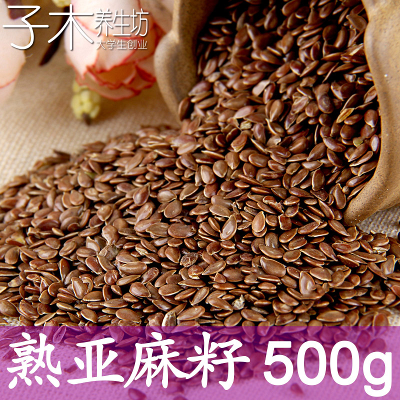 低温烘焙熟亚麻籽500g 胡麻籽亚麻子 五谷杂粮磨粉打豆浆散装原料