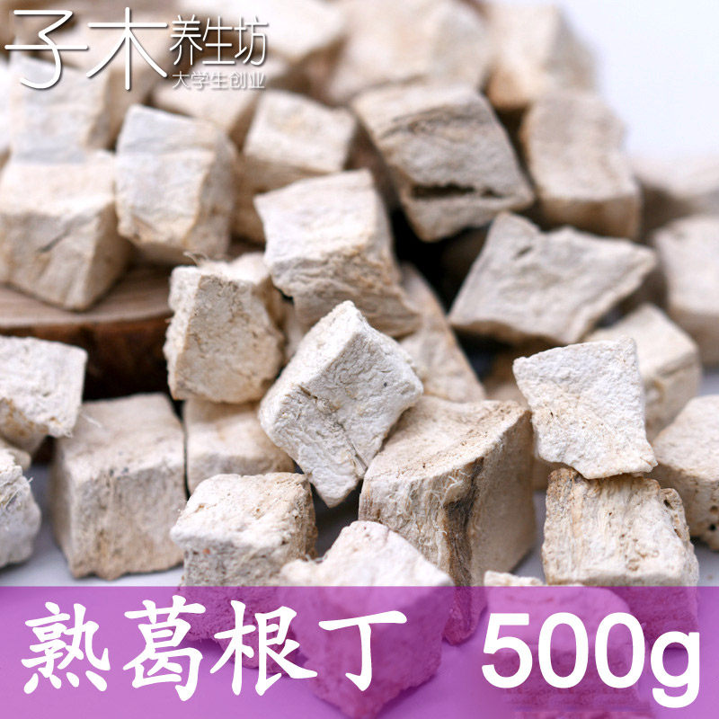 商用低温烘焙熟粉葛根块丁500g现磨粉打豆浆五谷杂粮散装原料天然