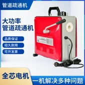 管道疏通机电动专业大功率通下水道工具饭店马桶堵塞专用疏通神器