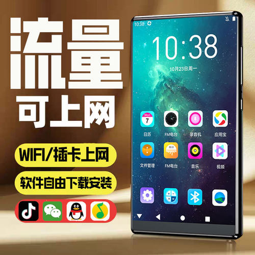 可插电话卡流量上网MP4播放器