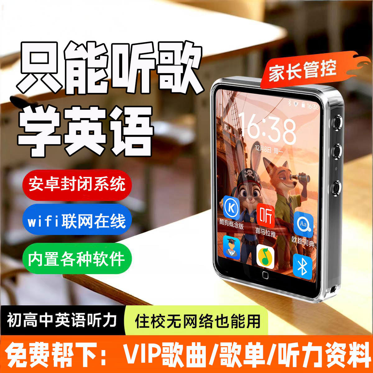 学生专用wifi可上网mp4音乐播放器随身听MP3高中英语听力M