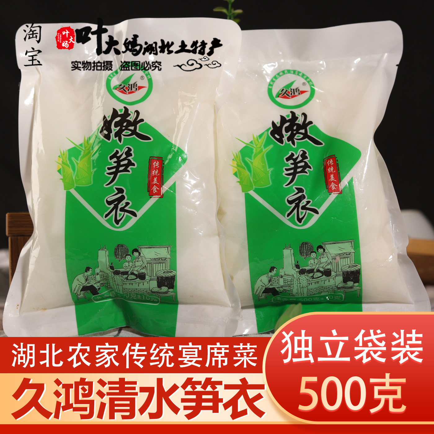 500g清水嫩笋衣湖北天门仙桃传统特产传统农家宴席竹笋皮新鲜笋衣