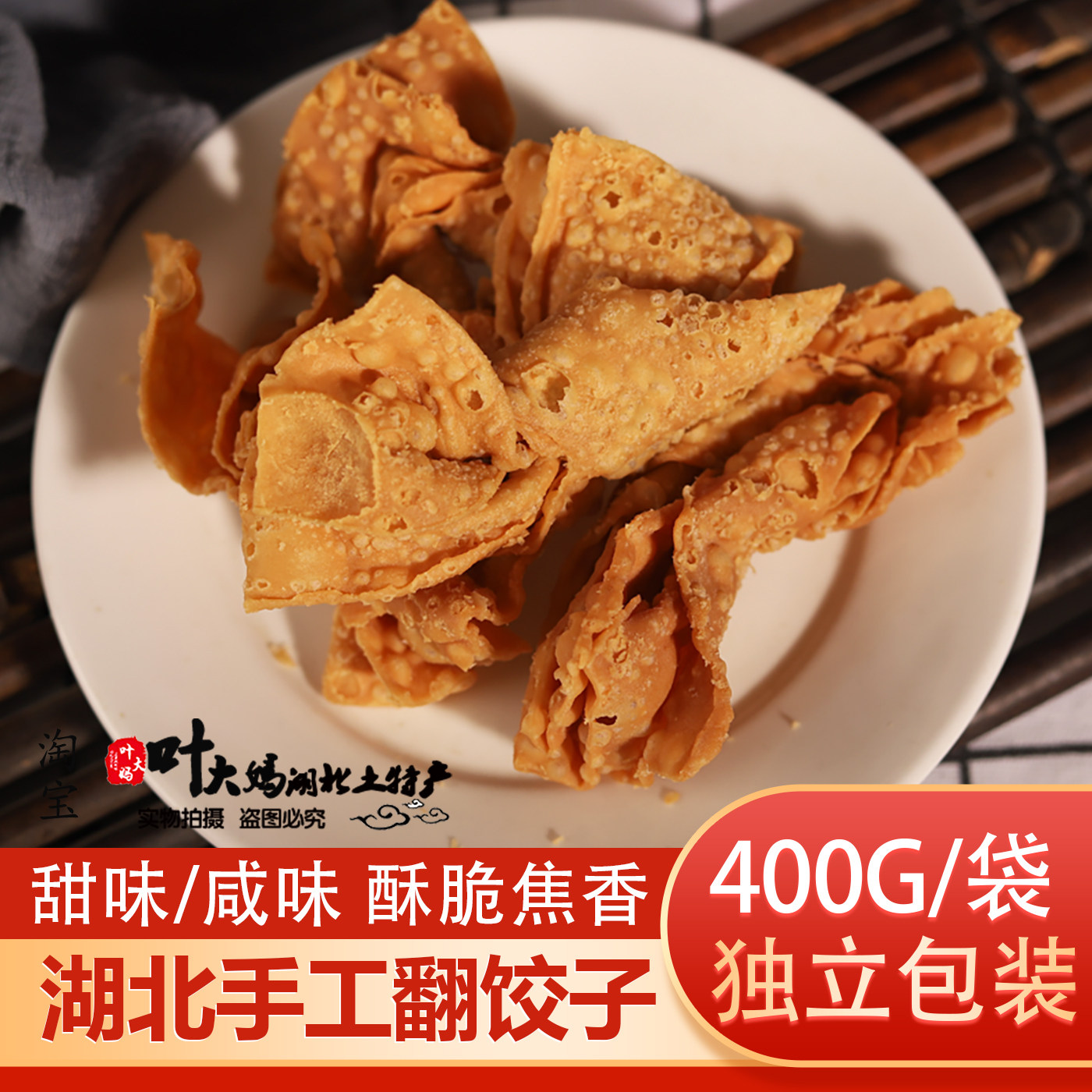 翻饺子湖北天门特产纯手工油炸香酥焦叶子麻花年货甜咸味