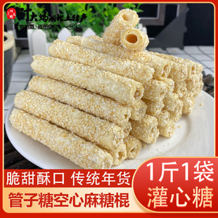 空心麻糖棍棒老式麦芽糖灌心糖管子糖湖北特产芝麻杆灶糖传统年货