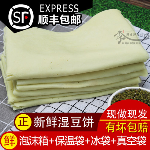 顺丰包邮现做豆饼豆皮豆丝