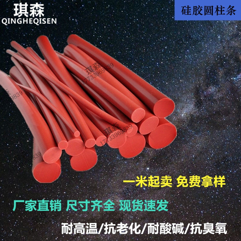 圆柱实心硅胶棒耐高温插入式3mm5mm6mm8mm10mm12mm15mm20mmO型条在类目 基础建材, 配件专区, 玻璃窗配件, 密封条中 - 来自Buy2taobao.com提供专业的淘宝代购服务