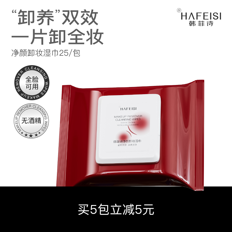 卸妆湿巾眼唇三合一温和便携装