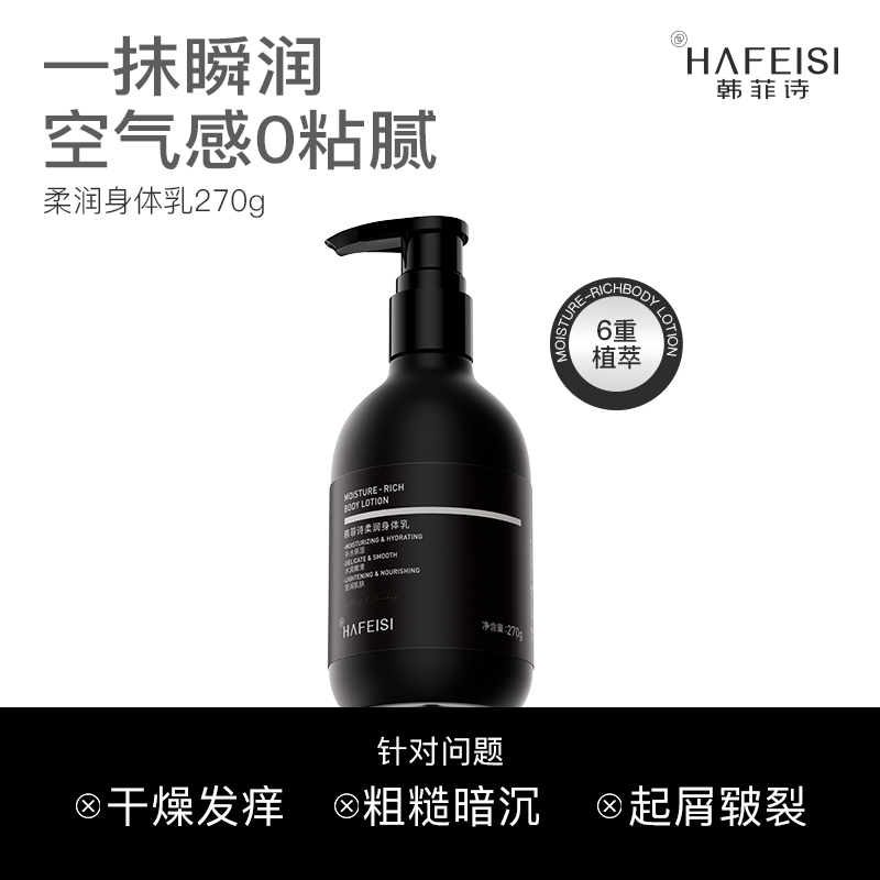 柔润身体乳干皮保湿香水级留香