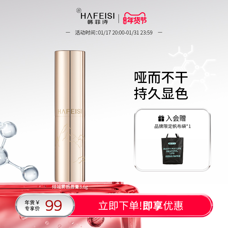 韩菲诗倾城雾感唇膏哑光口红显白滋润持久显色官方旗舰店正品