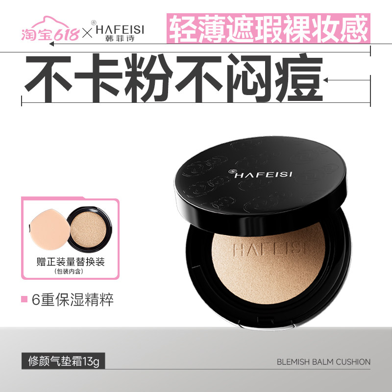 韩菲诗修颜气垫霜轻薄遮瑕自然裸妆持妆服帖不卡粉不闷痘粉底液