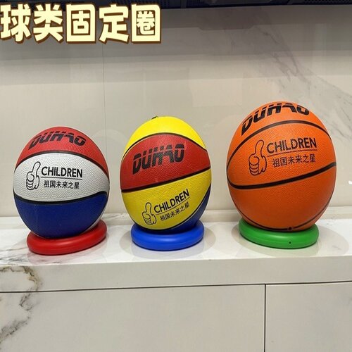 篮球托底座足排球固定器幼儿园5号7号球类摆放展示支架盘塑料圈环