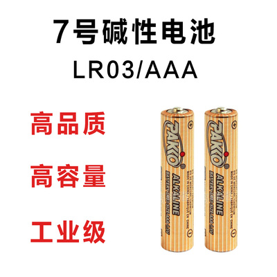 PAKKO柏高 7号碱性电池 AAA LR03 电池 鼠标 遥控器 电动发光玩具