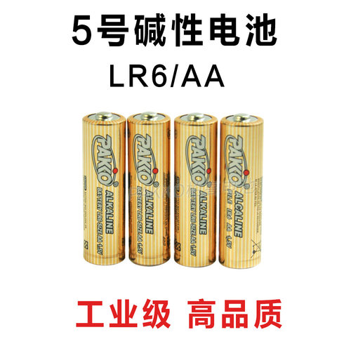 PAKKO柏高5号碱性电池 AA LR6 电池 智能锁 保险箱 门铃 发光玩具