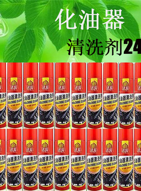 高级化清剂汽车化油器清洗剂节气门清洁剂摩托车喷油嘴除积碳